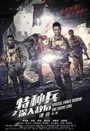 特种兵之深入敌后
