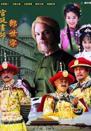 宫廷画师郎世宁